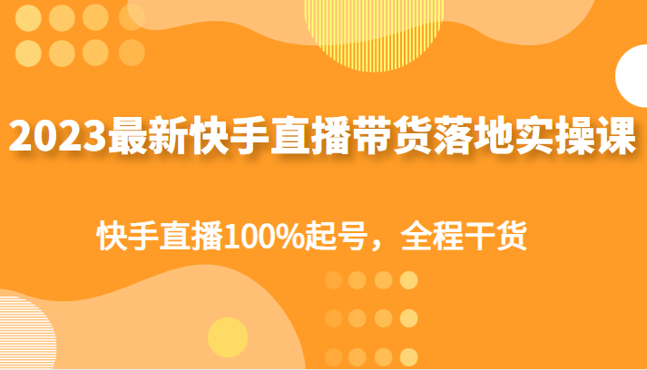 快手买热搜上热门多少钱_快手买热度件_快手买热度链接