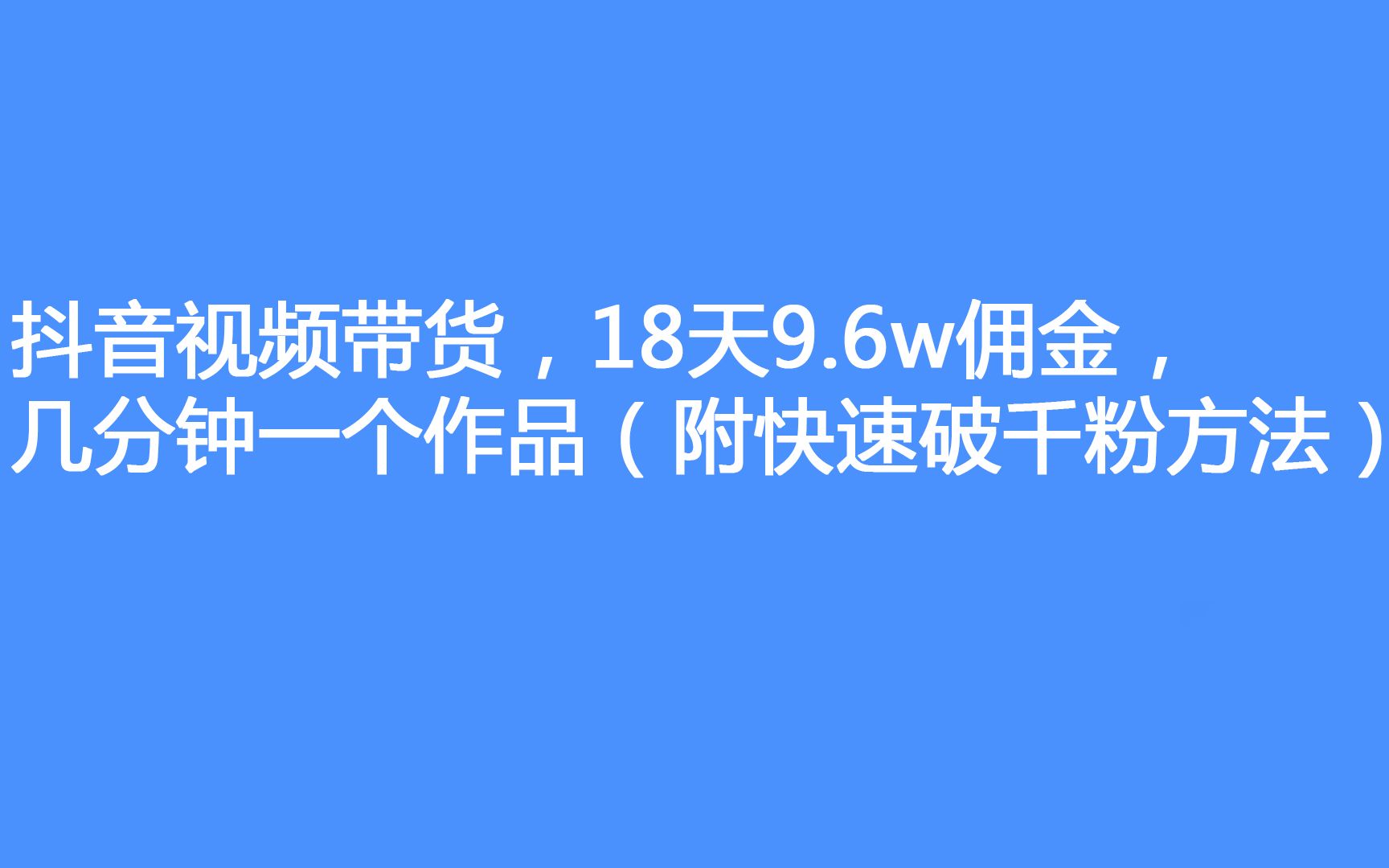 快手卖一百元货官方会收多少_快手买站便宜100个_快手卖货便宜
