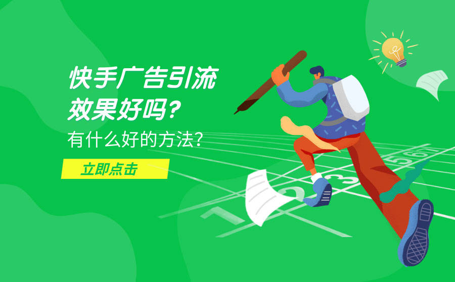 快手流量推广网站_快手推广网址_流量快手推广网站有哪些