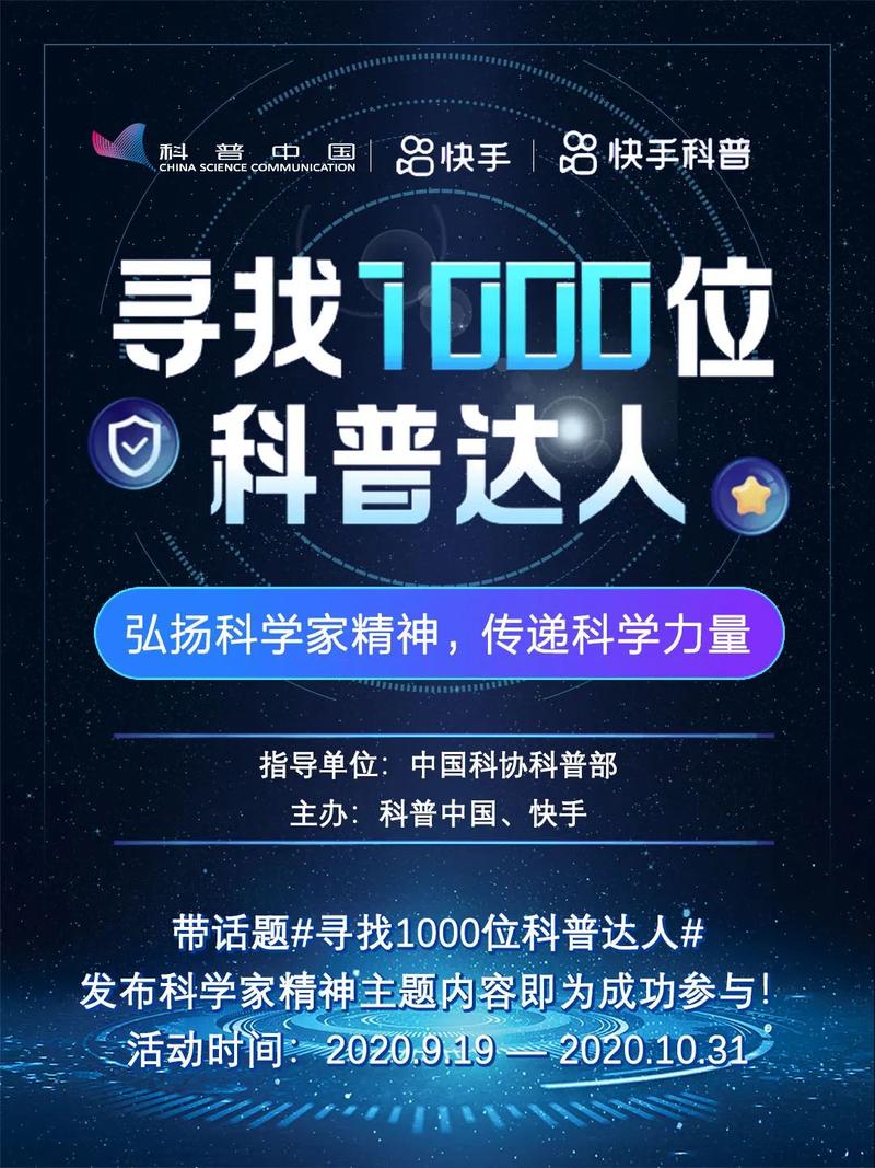 科普短视频平台_快手播放量网站平台_快手科普达人榜