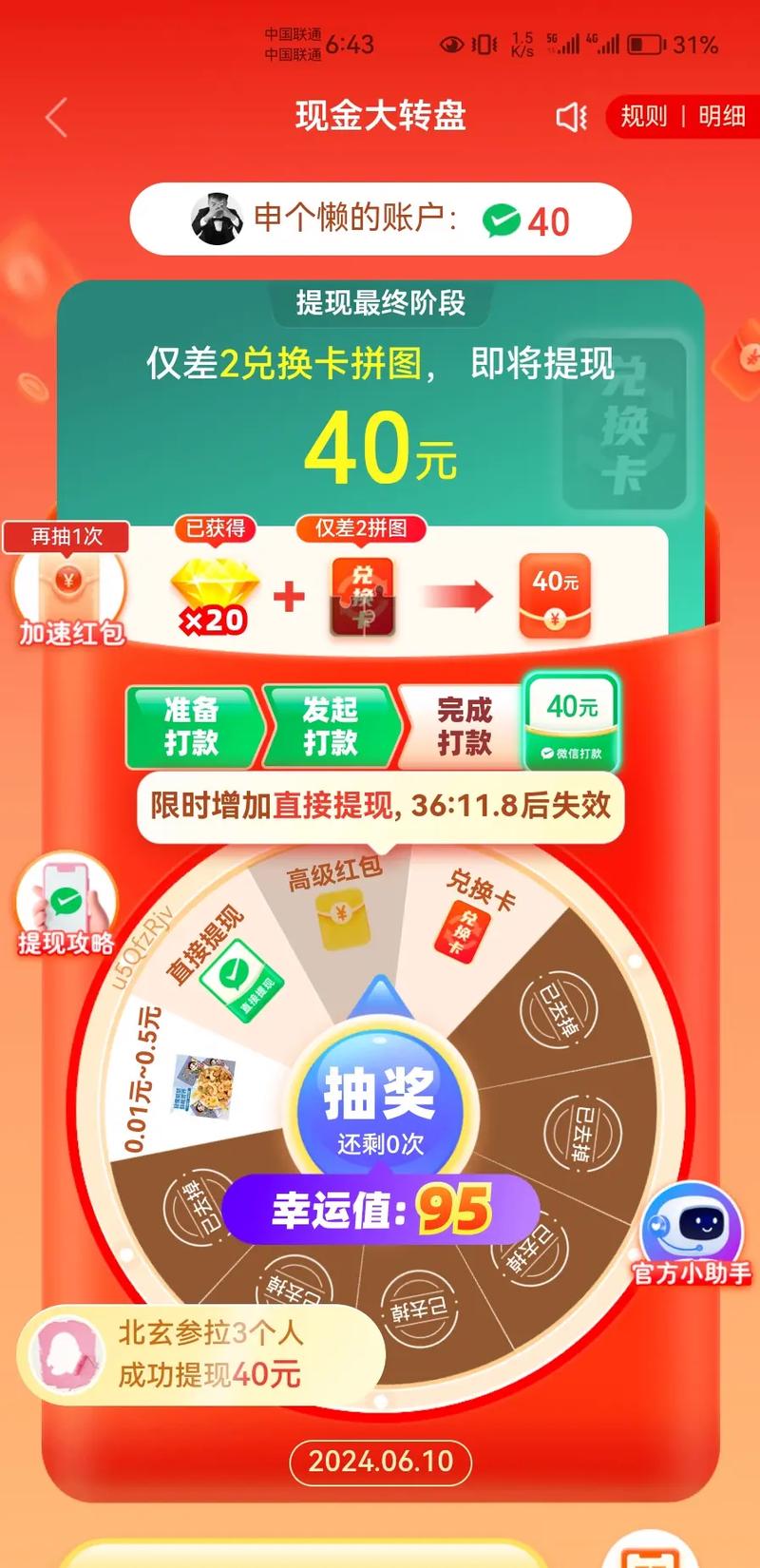 拼多多现金大转盘行为设计_拼多多现金大转盘陷阱_拼多多助力提现是诈骗吗?