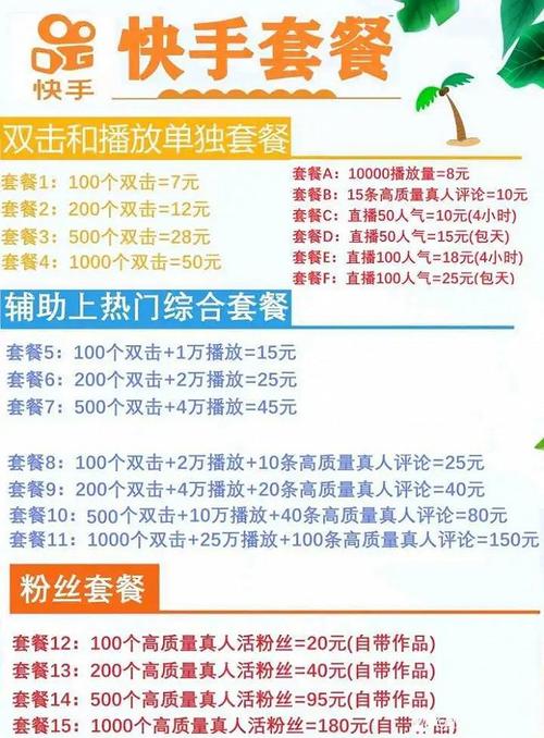 流量主多少粉丝开通_快手刷粉费用明细_快手刷粉丝收费标准