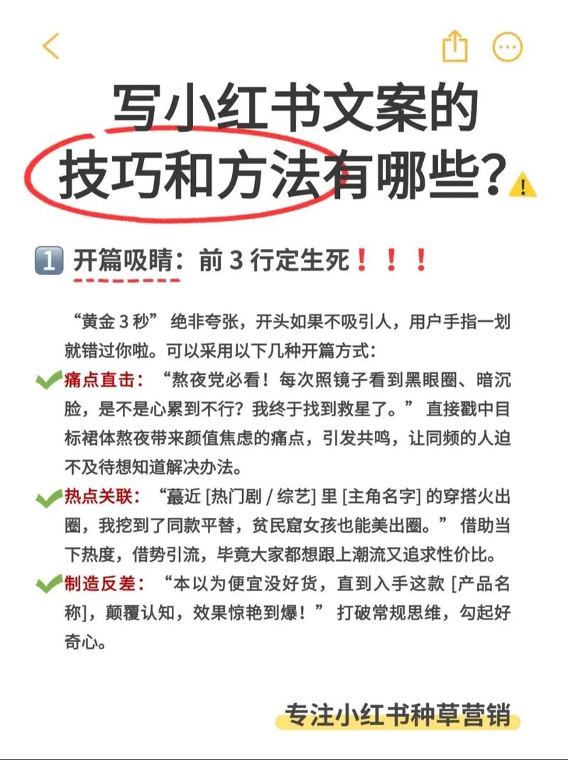 小红书文案怎么写_小红书爆款文案技巧_小红书爆款文案技巧