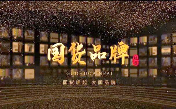 国货品牌抖音电商销量增长_老字号品牌抖音直播带货_抖音活动助力网站