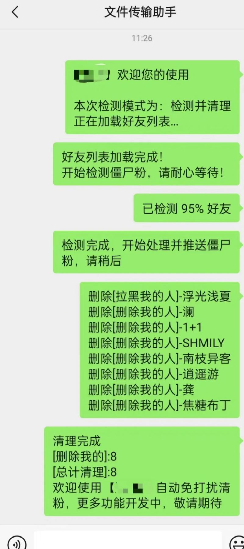 微信僵尸粉清理工具风险_快手僵尸粉_微信清粉软件安全吗