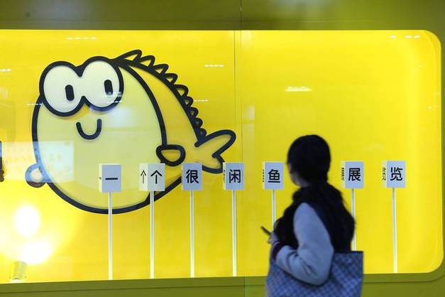 阿里巴巴闲鱼万亿级平台_闲鱼战略发布_闲鱼怎么增粉