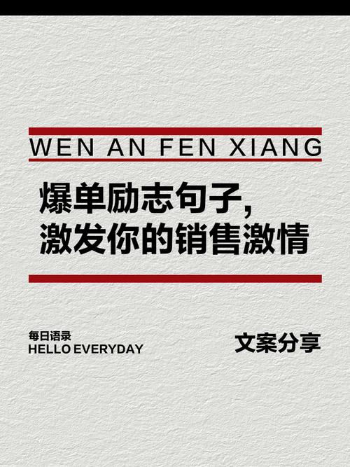 打动客户朋友圈文案_爆款文案100w热榜_销冠朋友圈文案